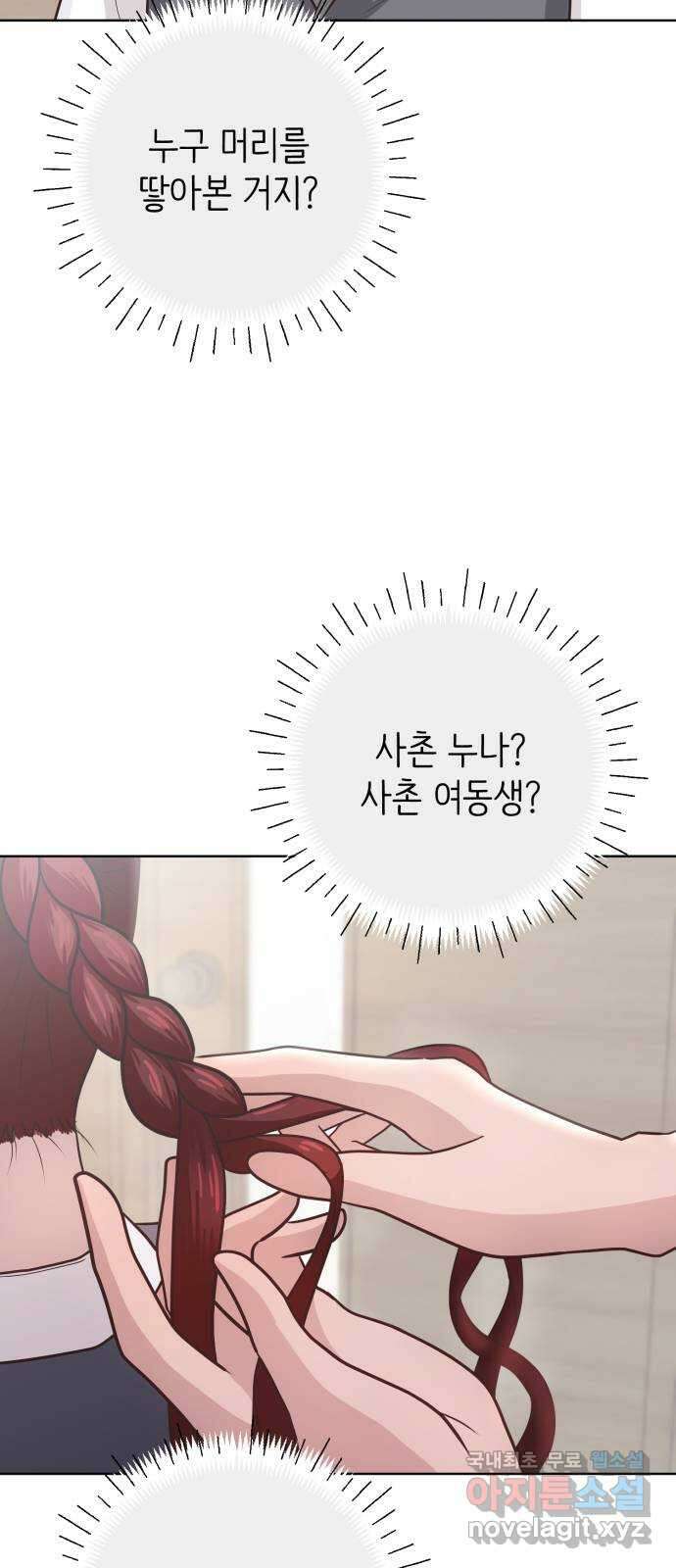 손 잡은 사이 16화 11