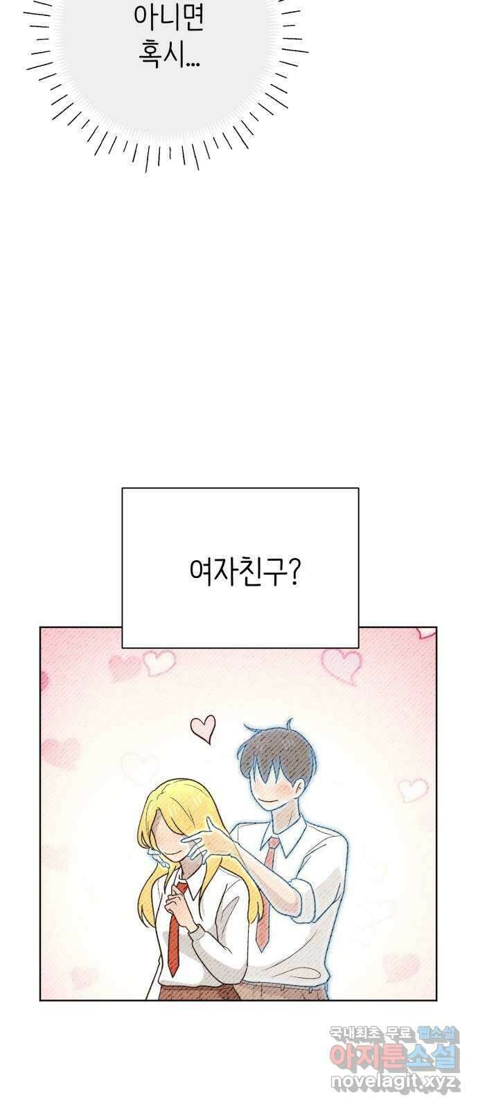 손 잡은 사이 16화 12