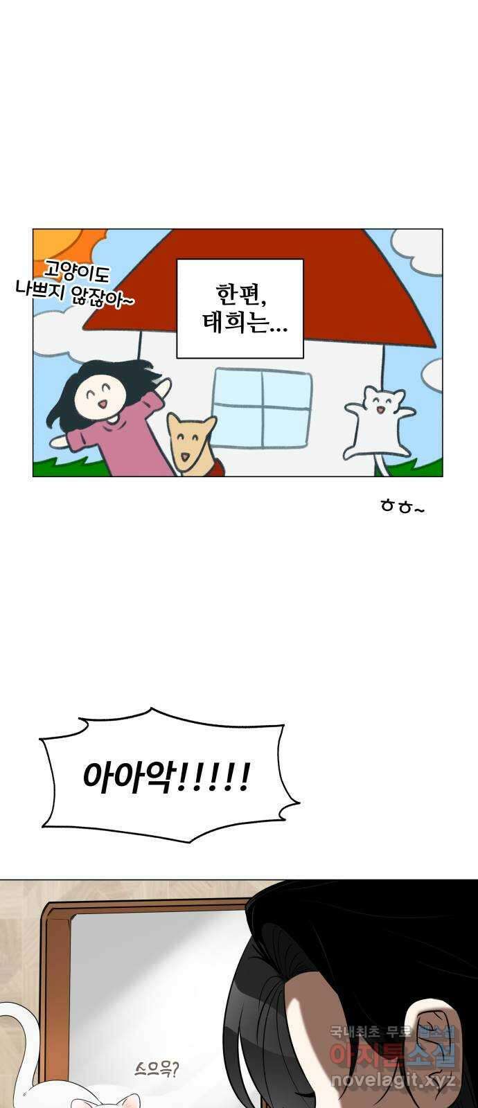 집착광공 집사전락 14화 집착광공은 놓치지 않는다 1