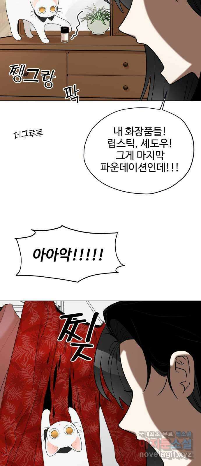 집착광공 집사전락 14화 집착광공은 놓치지 않는다 2
