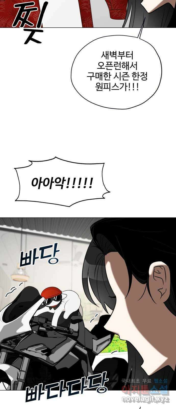 집착광공 집사전락 14화 집착광공은 놓치지 않는다 3