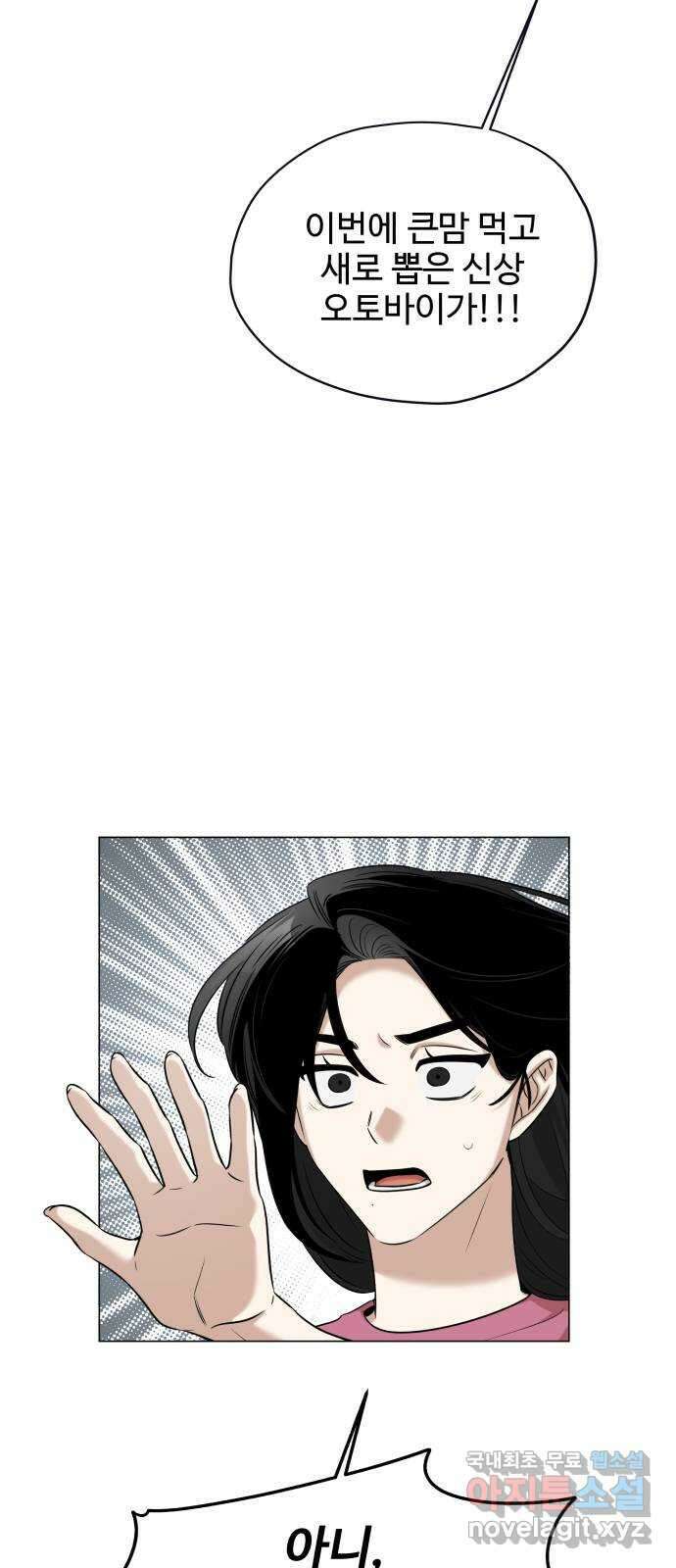 집착광공 집사전락 14화 집착광공은 놓치지 않는다 4