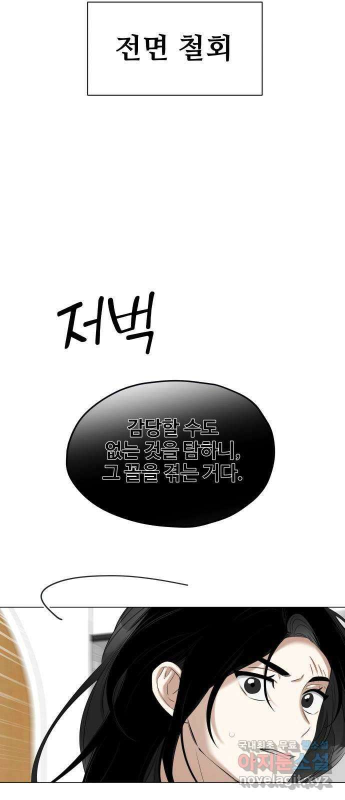 집착광공 집사전락 14화 집착광공은 놓치지 않는다 8