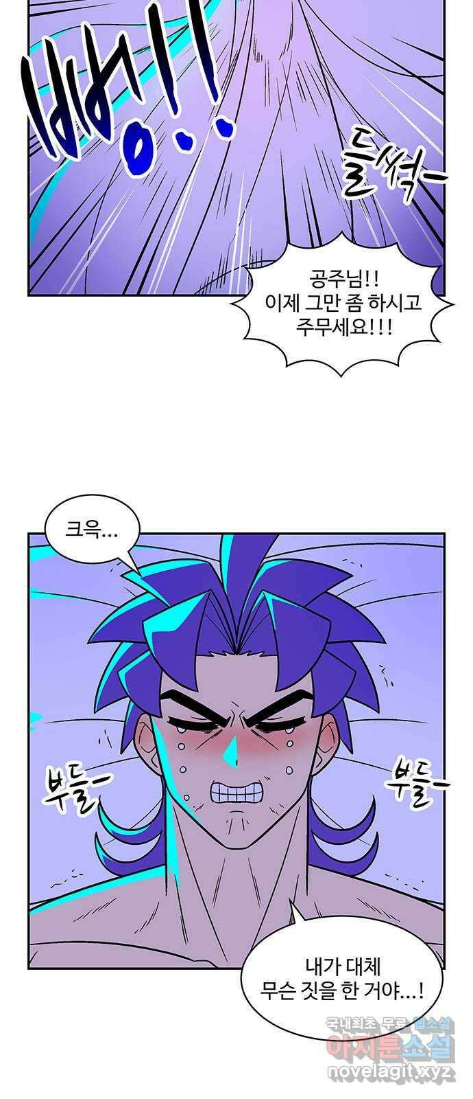 허리케인 공주님 37화 4
