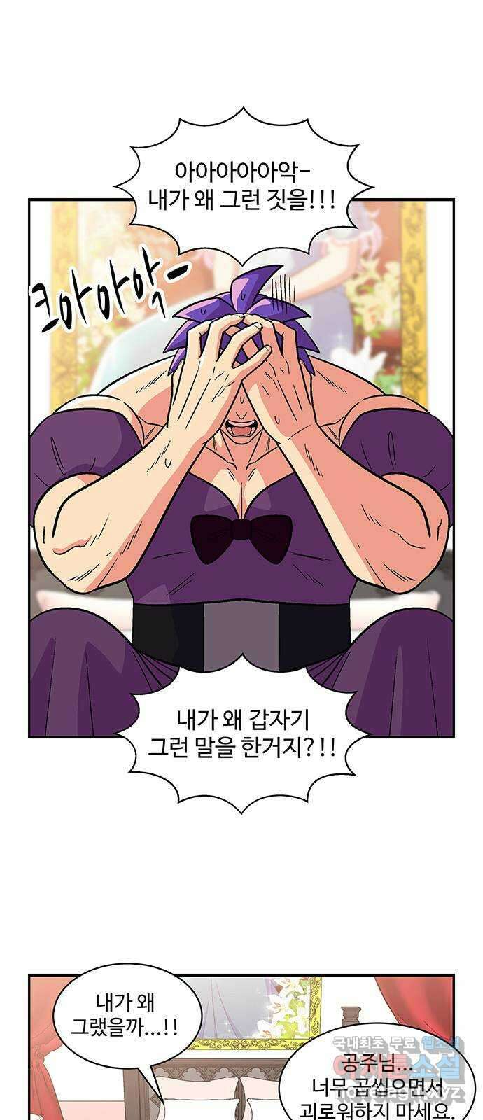 허리케인 공주님 37화 7