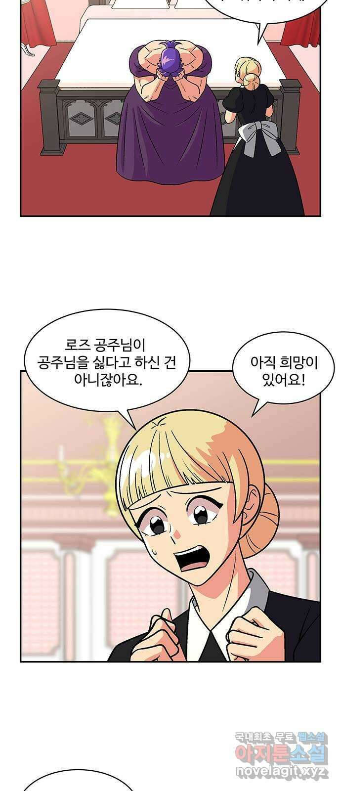 허리케인 공주님 37화 8