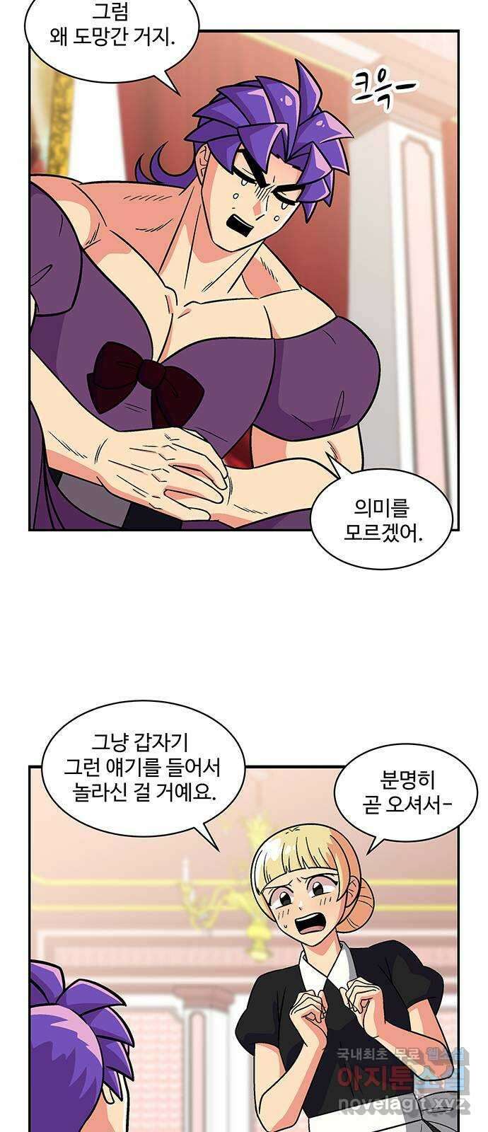 허리케인 공주님 37화 9