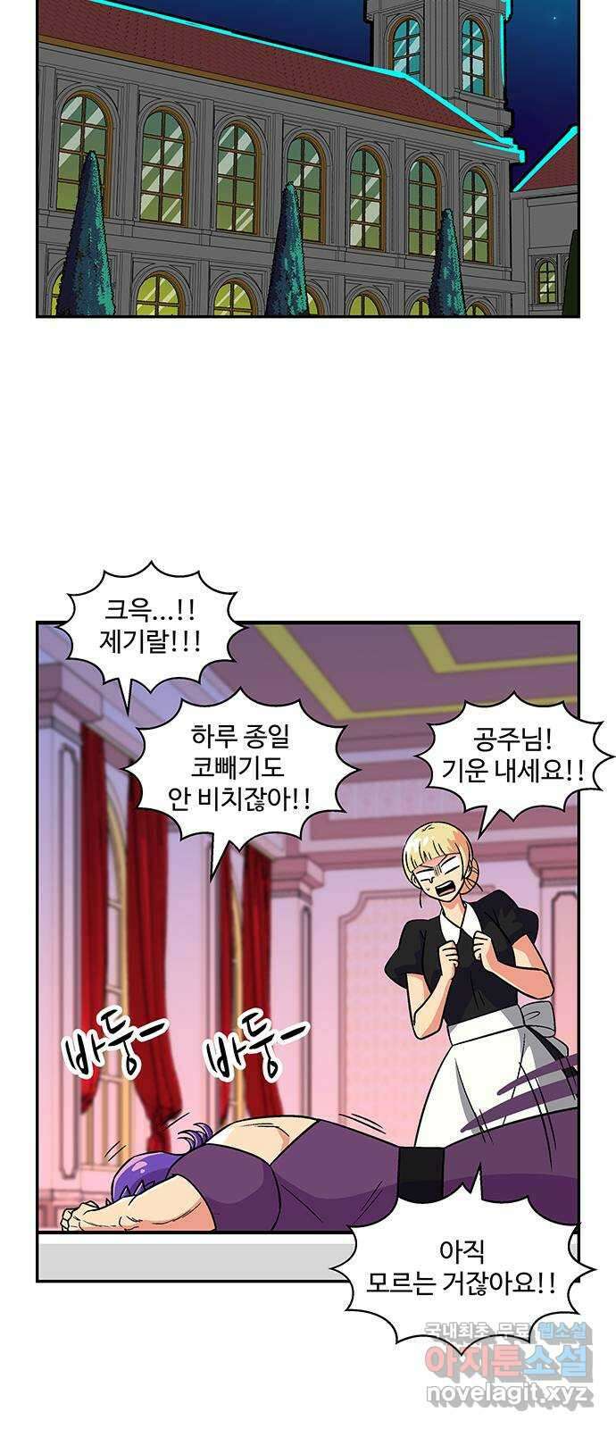 허리케인 공주님 37화 11