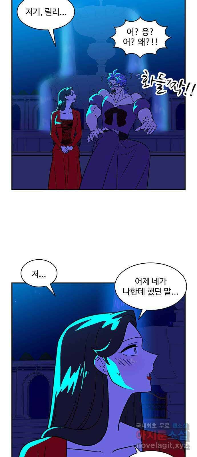 허리케인 공주님 37화 18