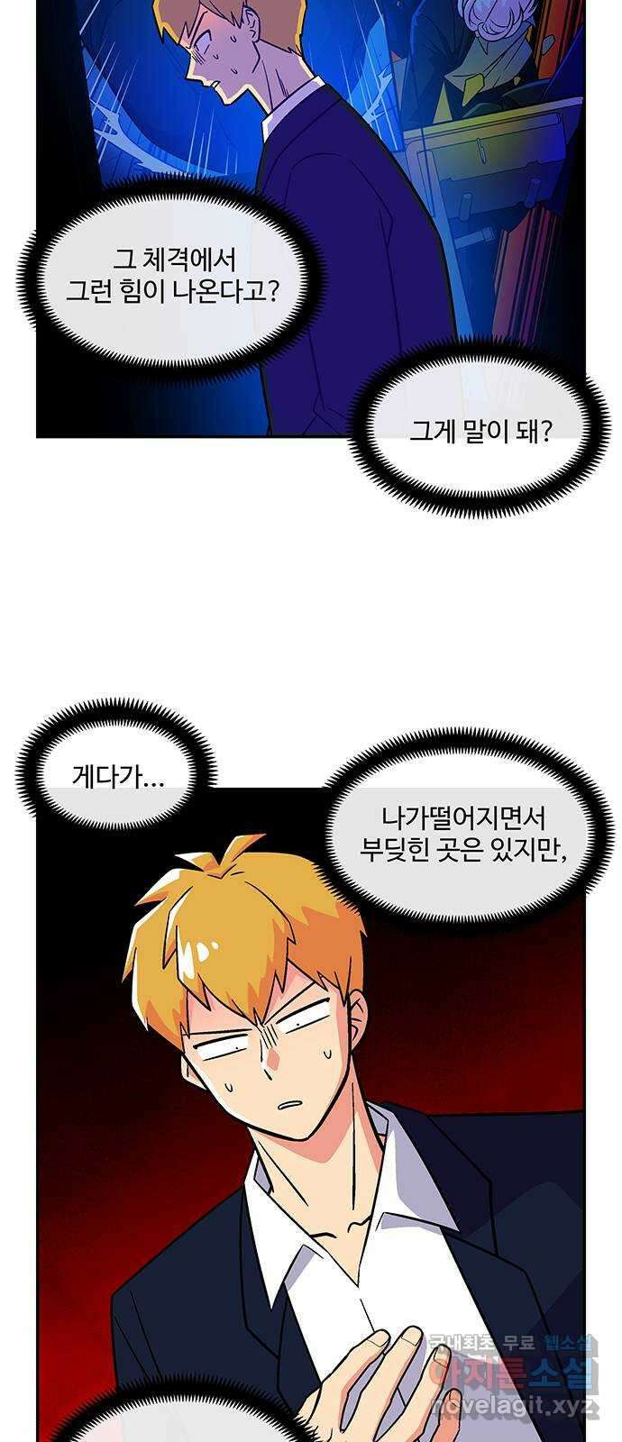 허리케인 공주님 37화 25