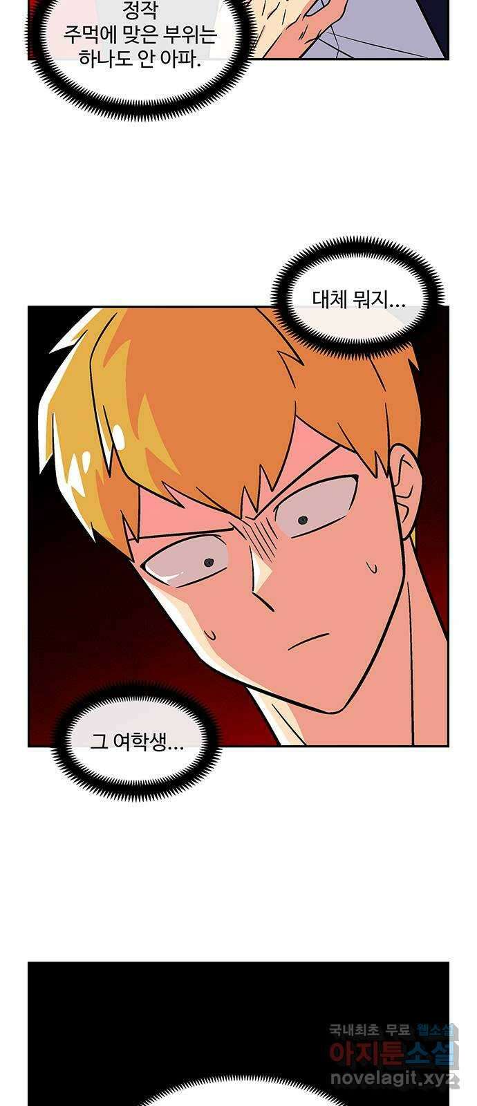 허리케인 공주님 37화 26