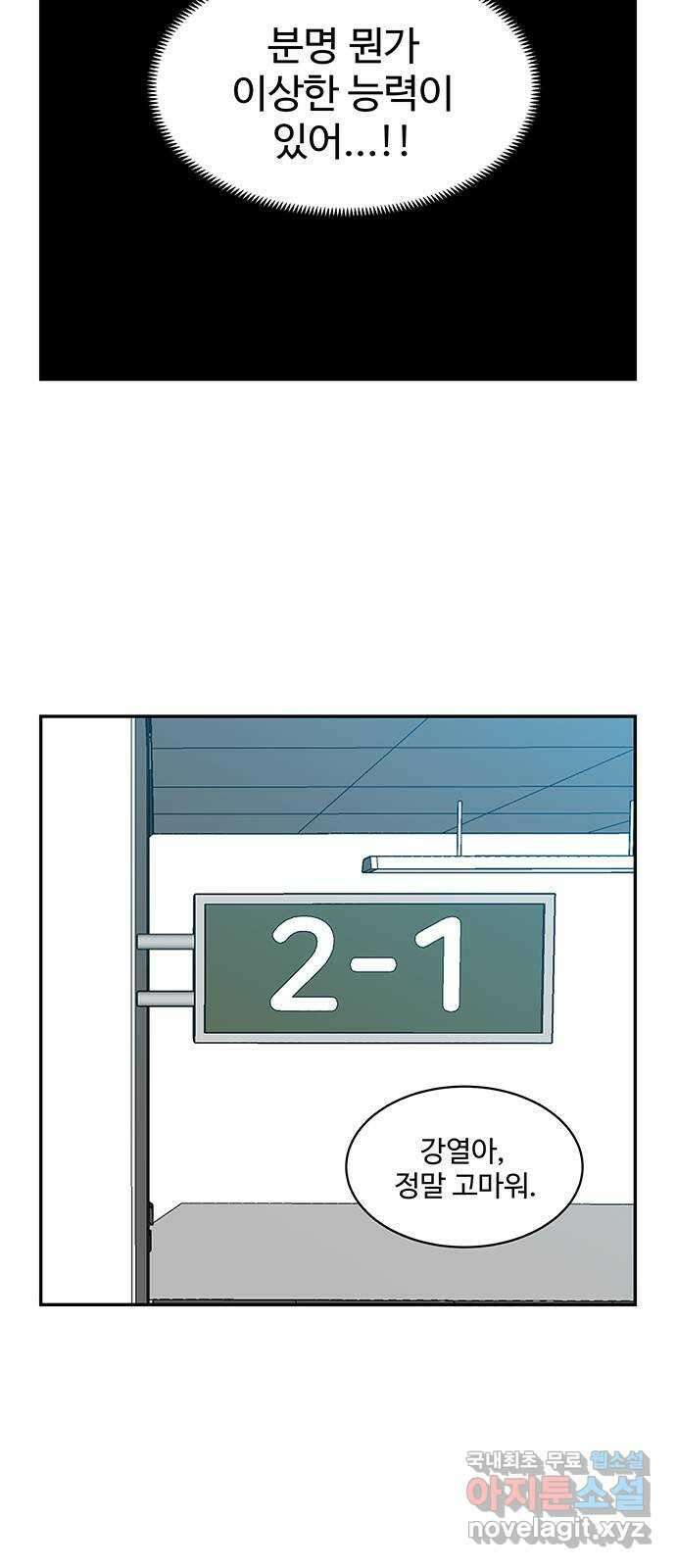 허리케인 공주님 37화 27
