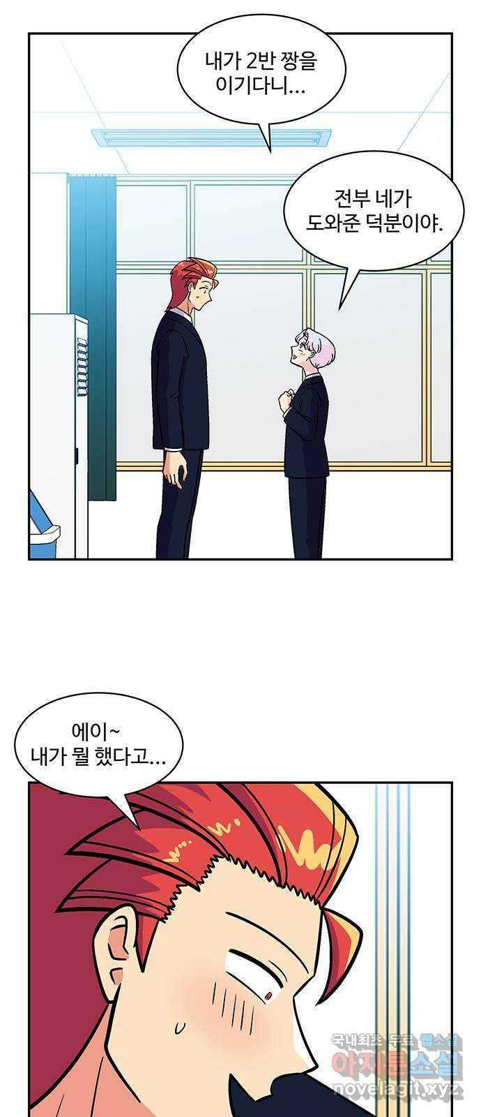 허리케인 공주님 37화 28