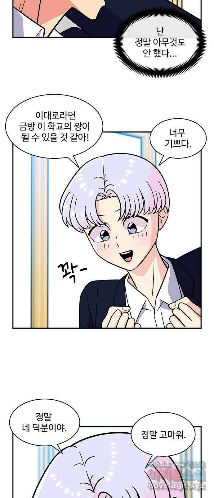 허리케인 공주님 37화 29