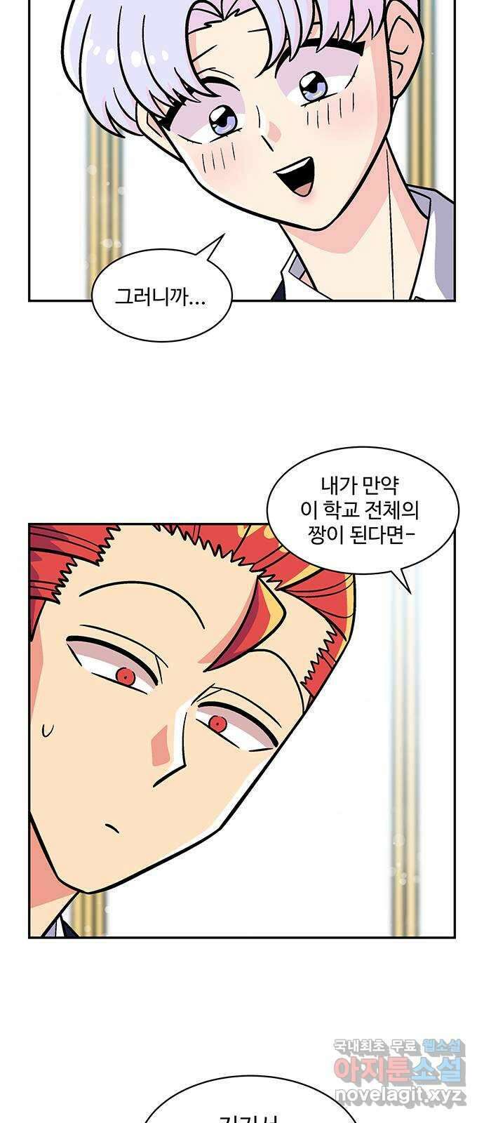 허리케인 공주님 37화 30