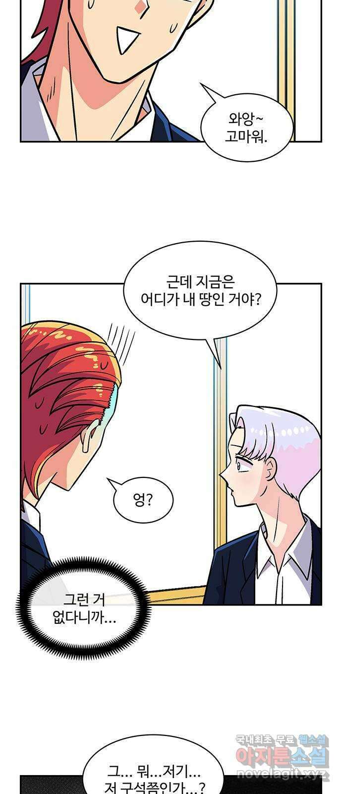 허리케인 공주님 37화 32