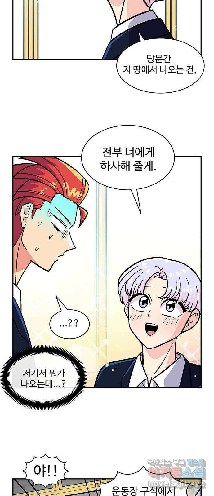 허리케인 공주님 37화 35