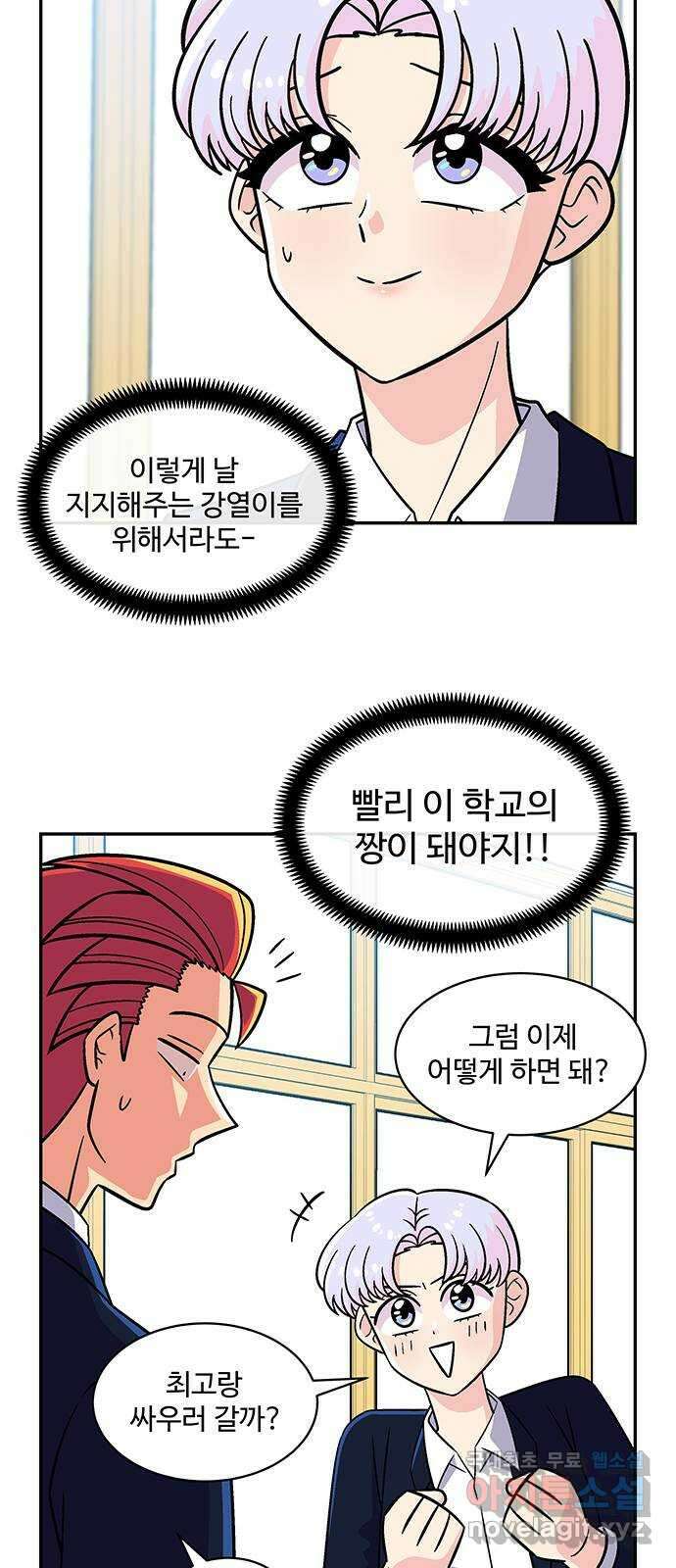 허리케인 공주님 37화 38