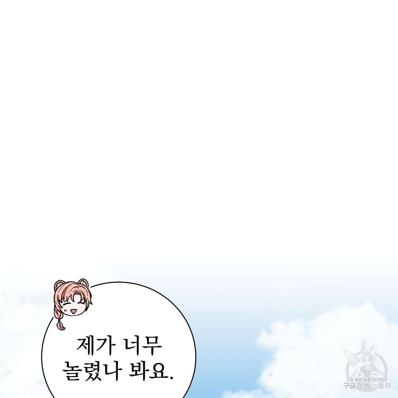 호랑이님의 딸이 되었습니다 50화 2