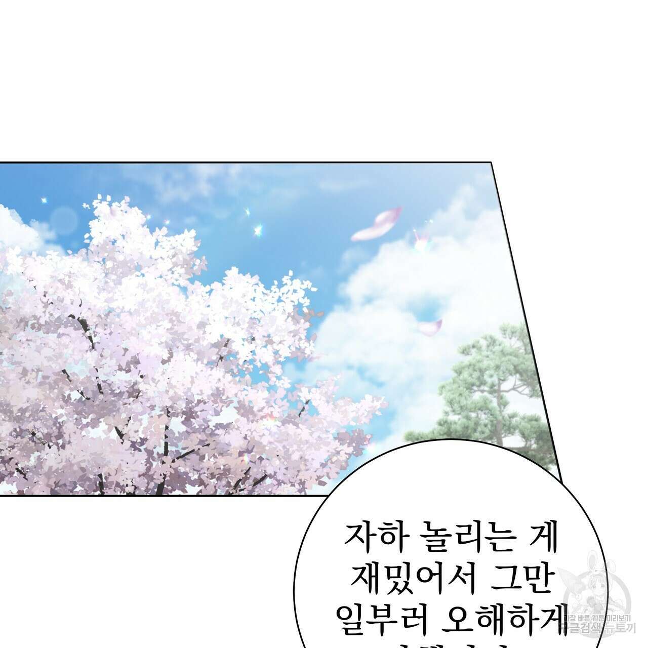 호랑이님의 딸이 되었습니다 50화 5