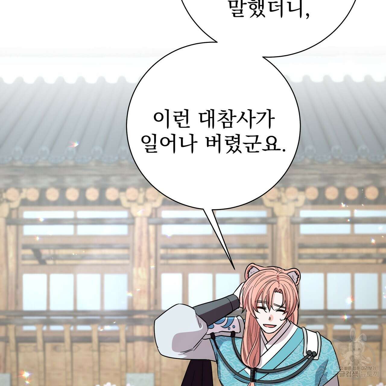 호랑이님의 딸이 되었습니다 50화 6