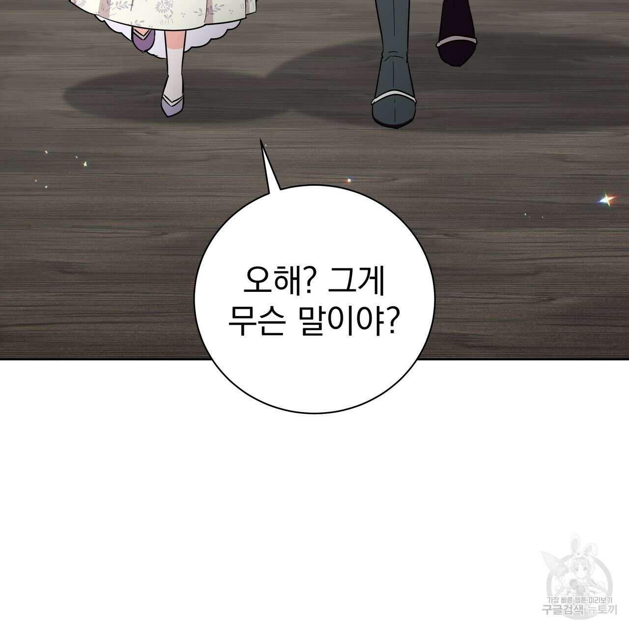 호랑이님의 딸이 되었습니다 50화 8