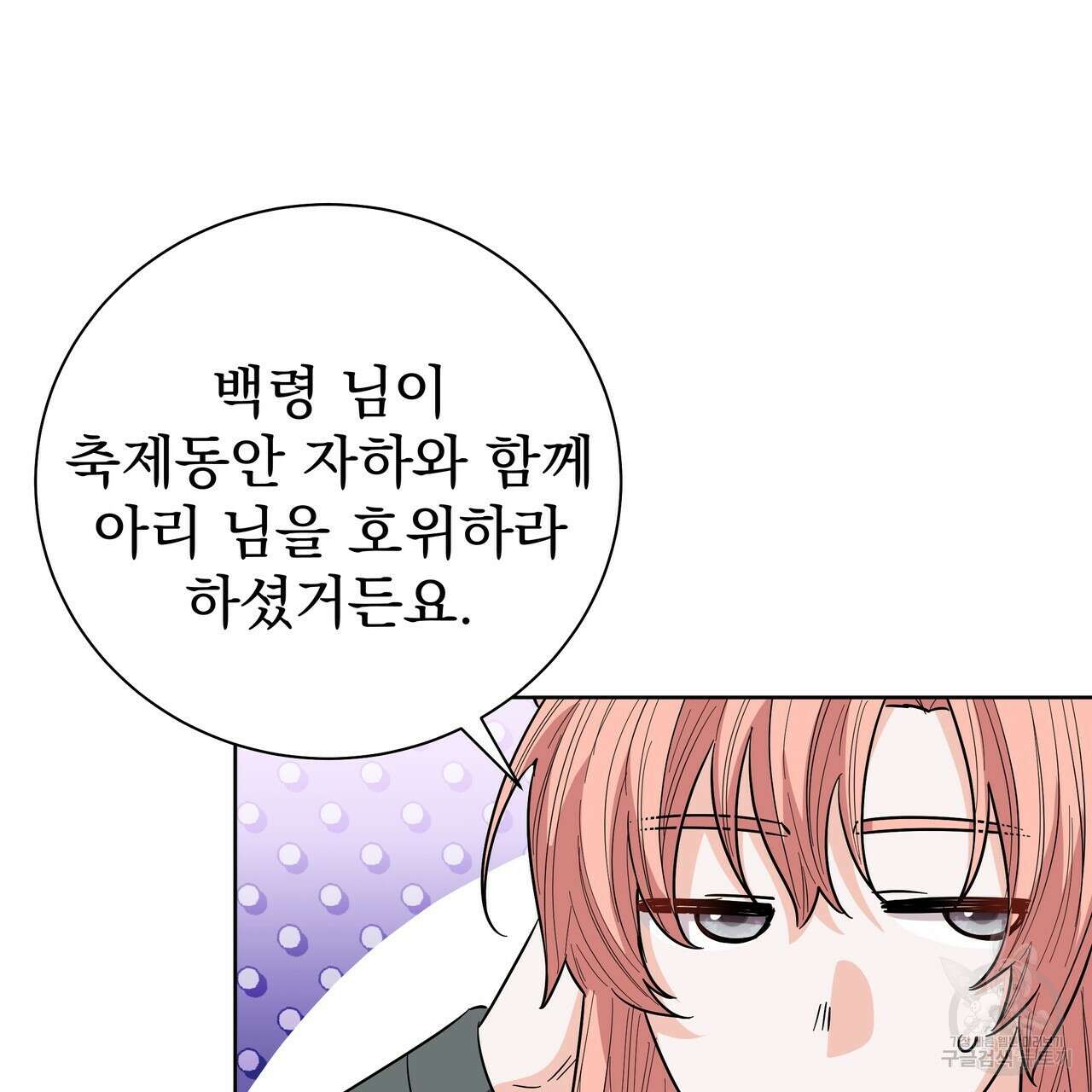 호랑이님의 딸이 되었습니다 50화 9