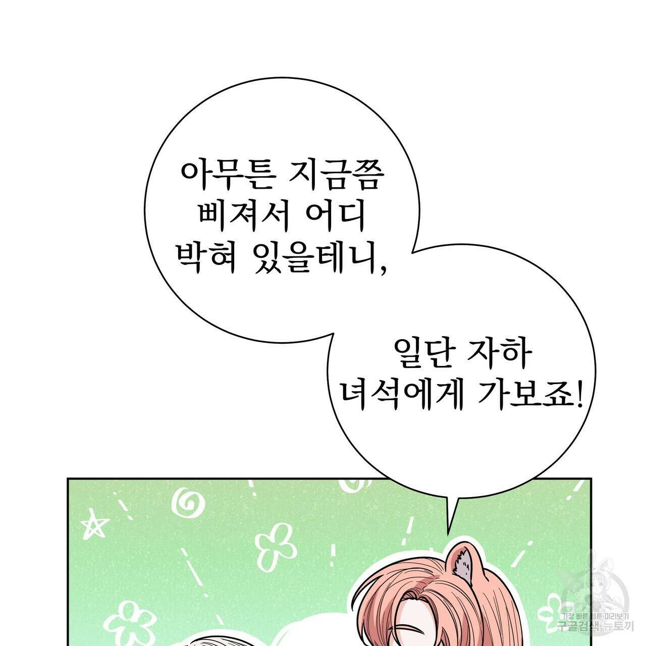 호랑이님의 딸이 되었습니다 50화 11
