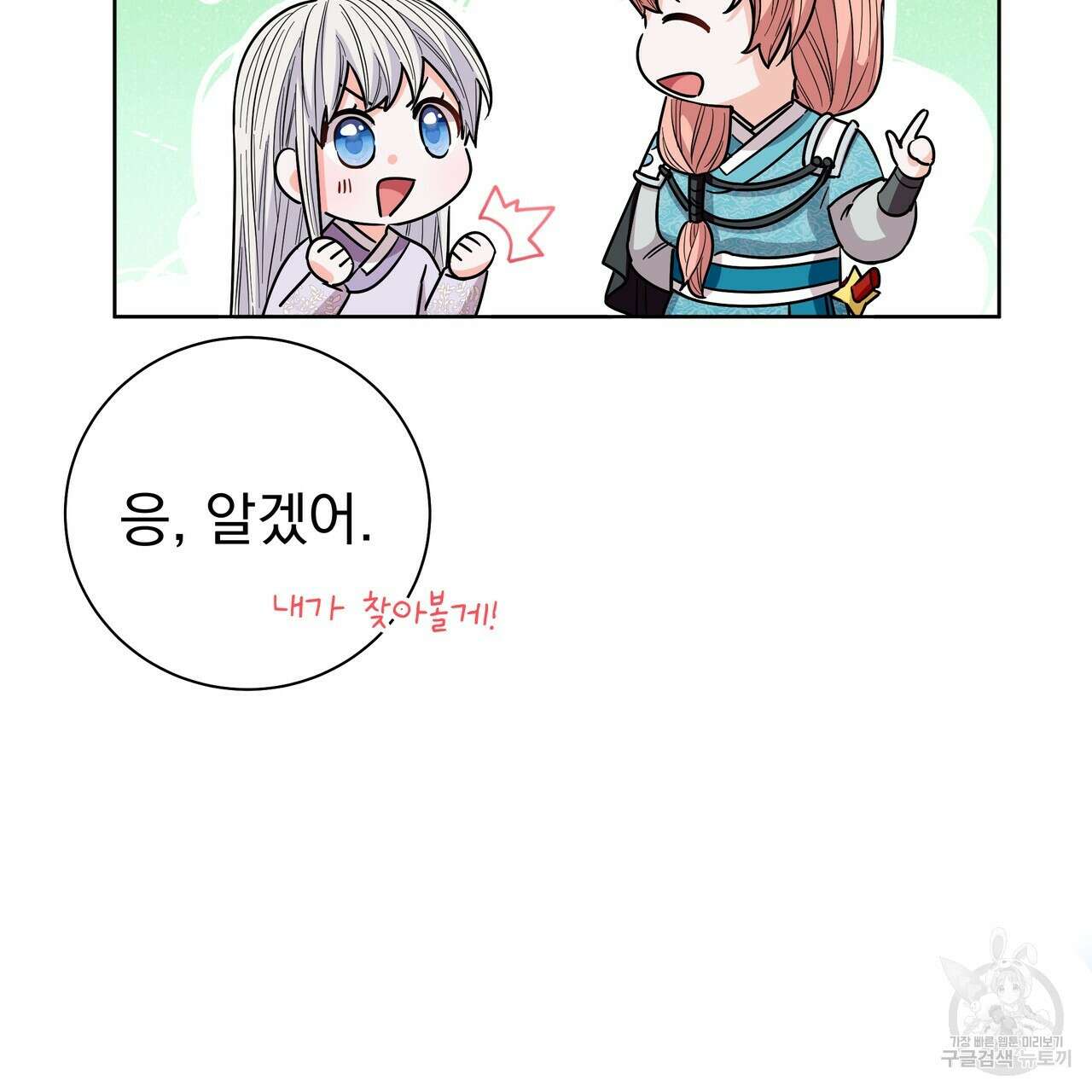 호랑이님의 딸이 되었습니다 50화 12