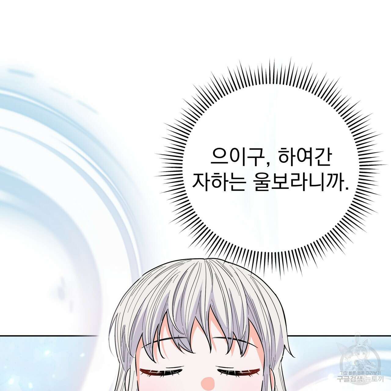 호랑이님의 딸이 되었습니다 50화 13