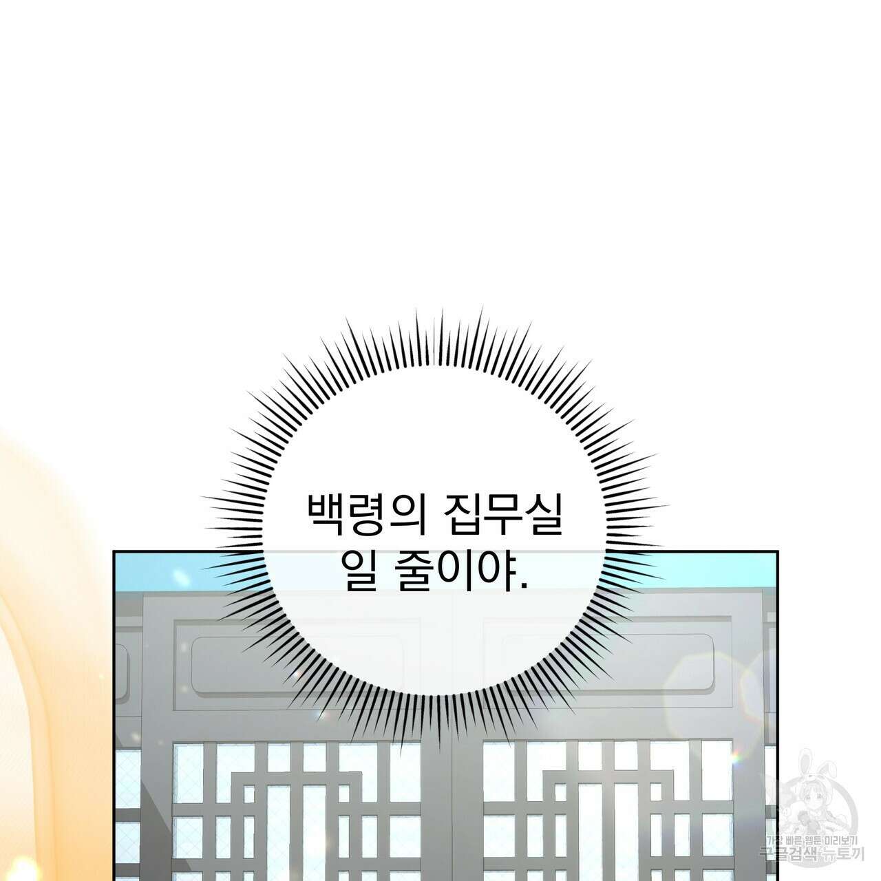 호랑이님의 딸이 되었습니다 50화 22