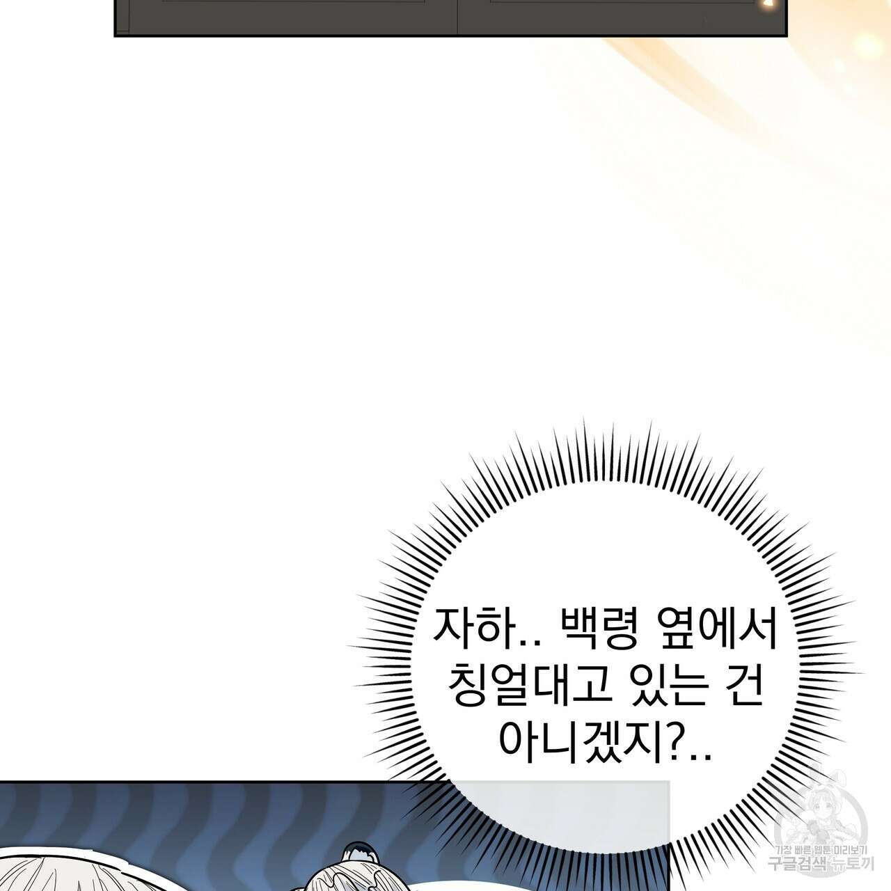 호랑이님의 딸이 되었습니다 50화 24