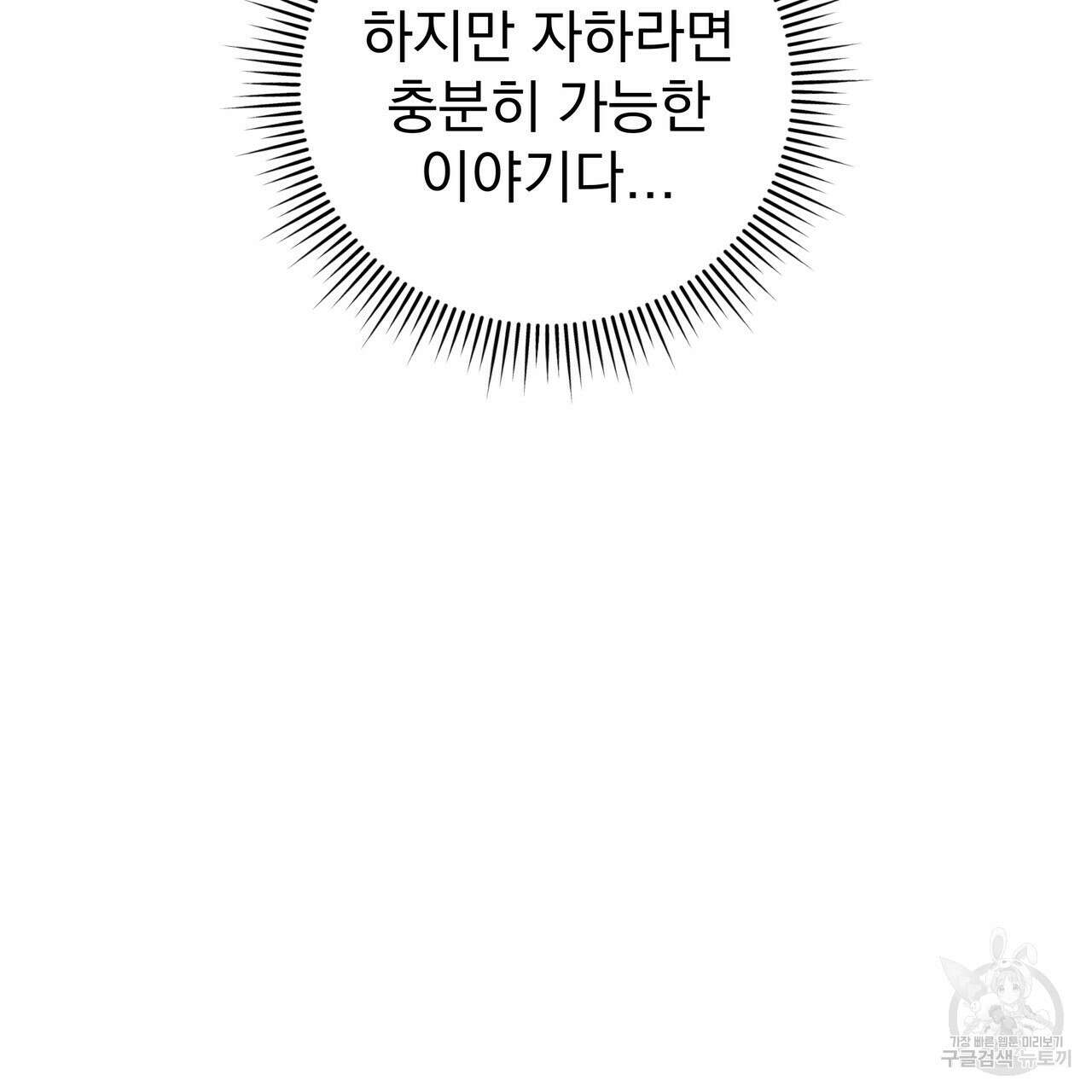 호랑이님의 딸이 되었습니다 50화 26