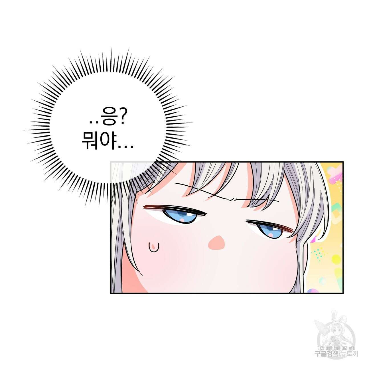 호랑이님의 딸이 되었습니다 50화 29