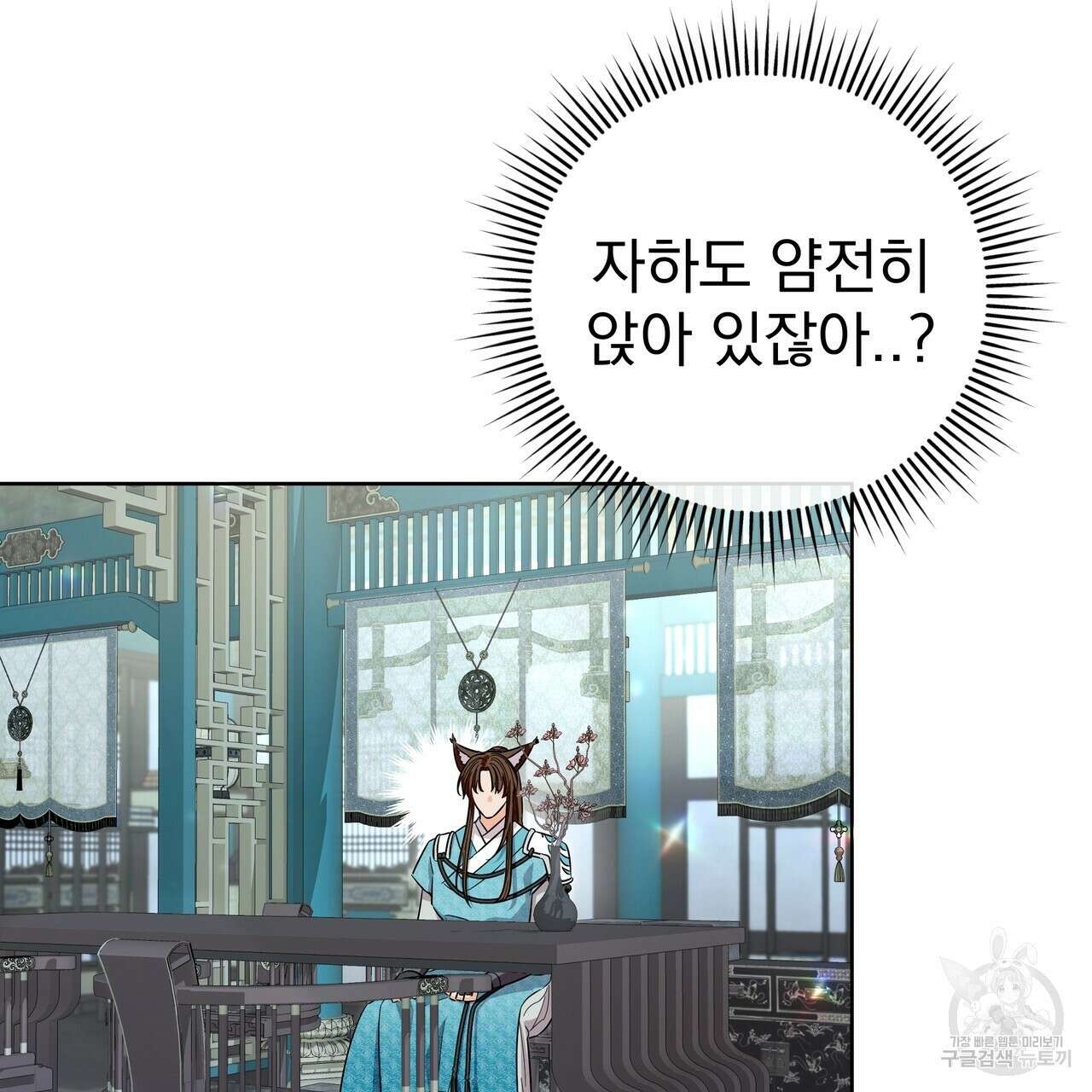 호랑이님의 딸이 되었습니다 50화 32