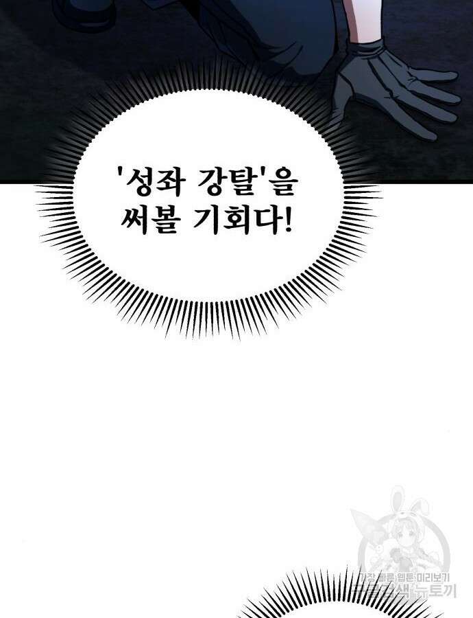 혼자 다 해 먹는 천재 암살자 4화 4