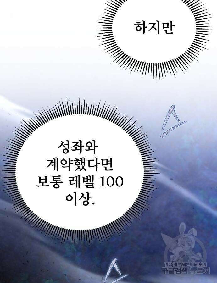 혼자 다 해 먹는 천재 암살자 4화 5