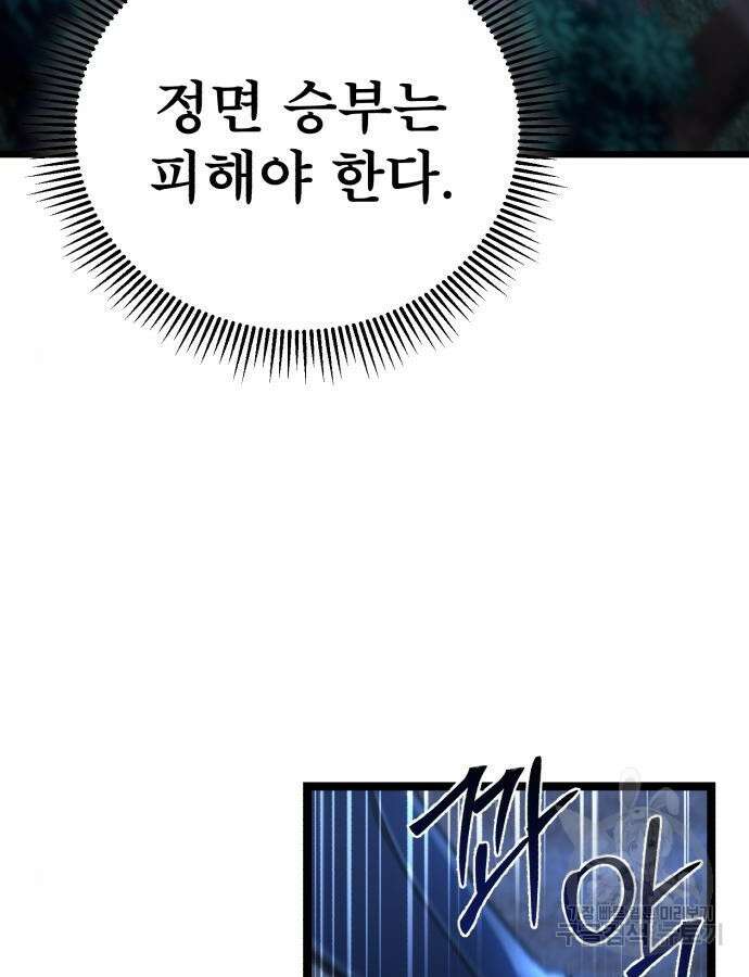 혼자 다 해 먹는 천재 암살자 4화 7