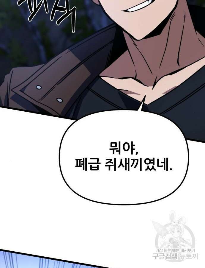 혼자 다 해 먹는 천재 암살자 4화 12