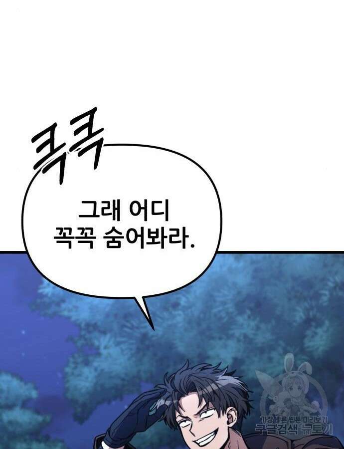 혼자 다 해 먹는 천재 암살자 4화 14
