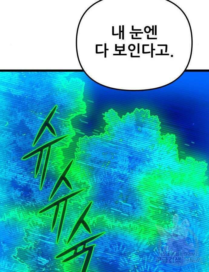혼자 다 해 먹는 천재 암살자 4화 17