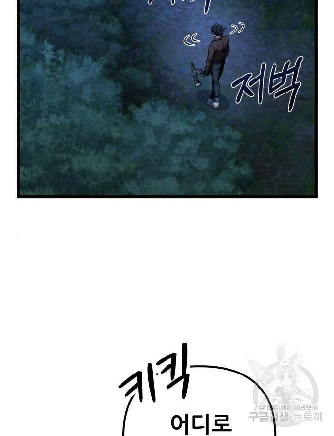 혼자 다 해 먹는 천재 암살자 4화 20