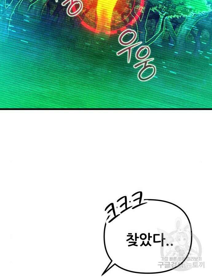혼자 다 해 먹는 천재 암살자 4화 25