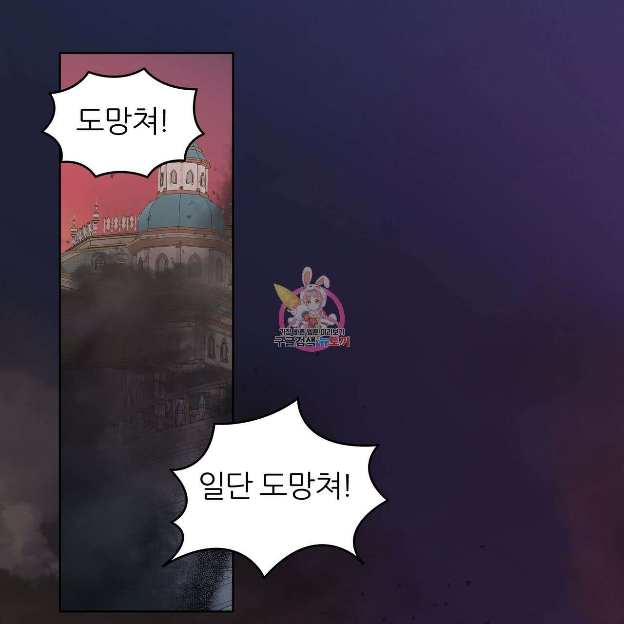 내게 복종하세요 84화 1