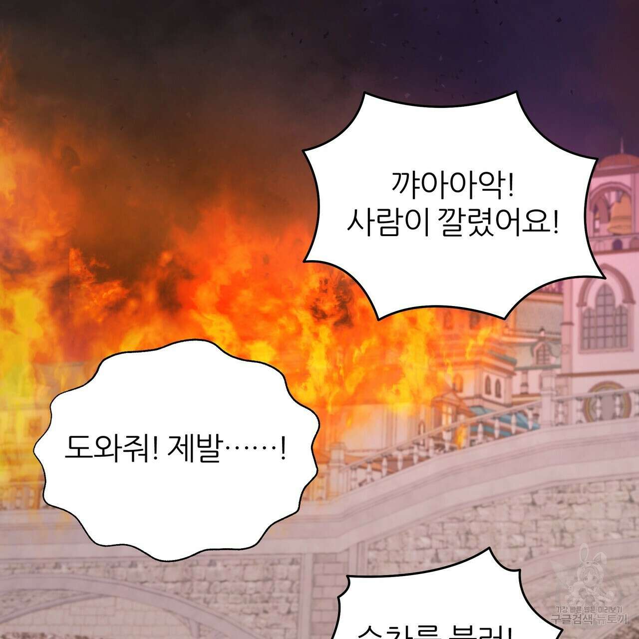 내게 복종하세요 84화 2