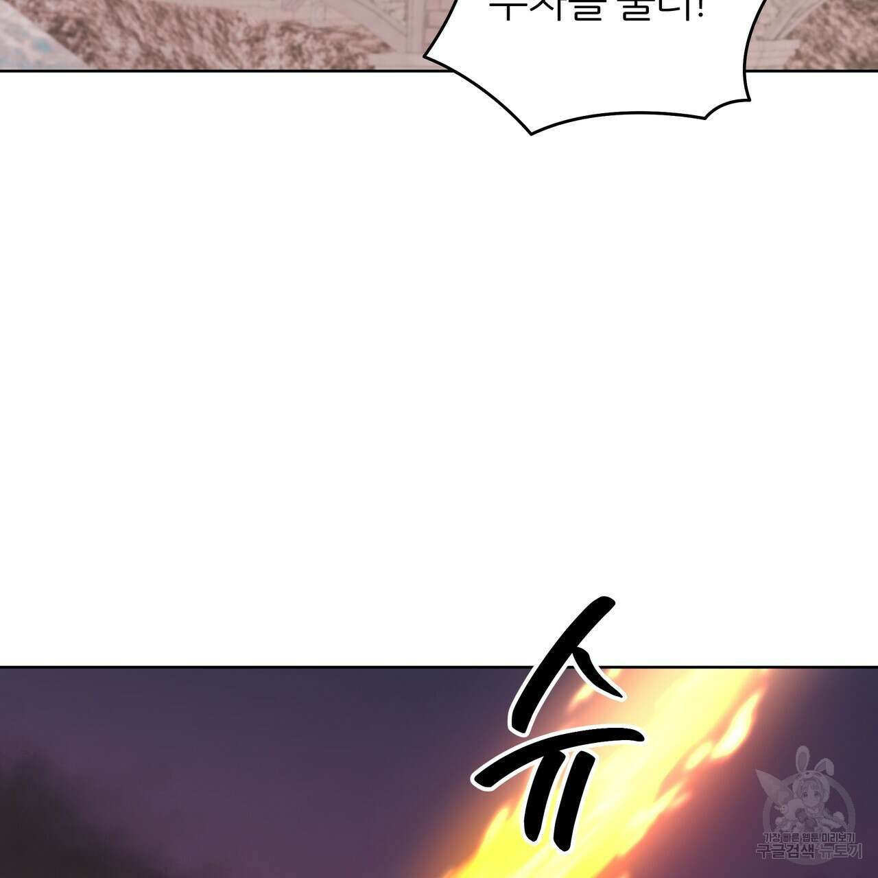 내게 복종하세요 84화 3