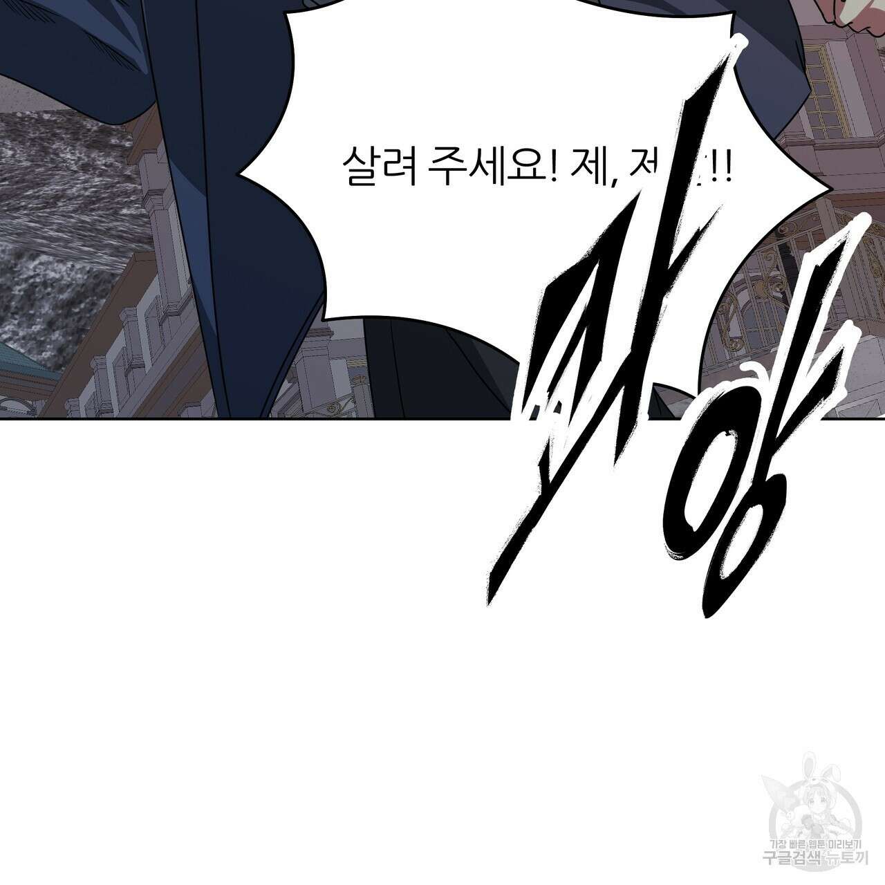 내게 복종하세요 84화 5