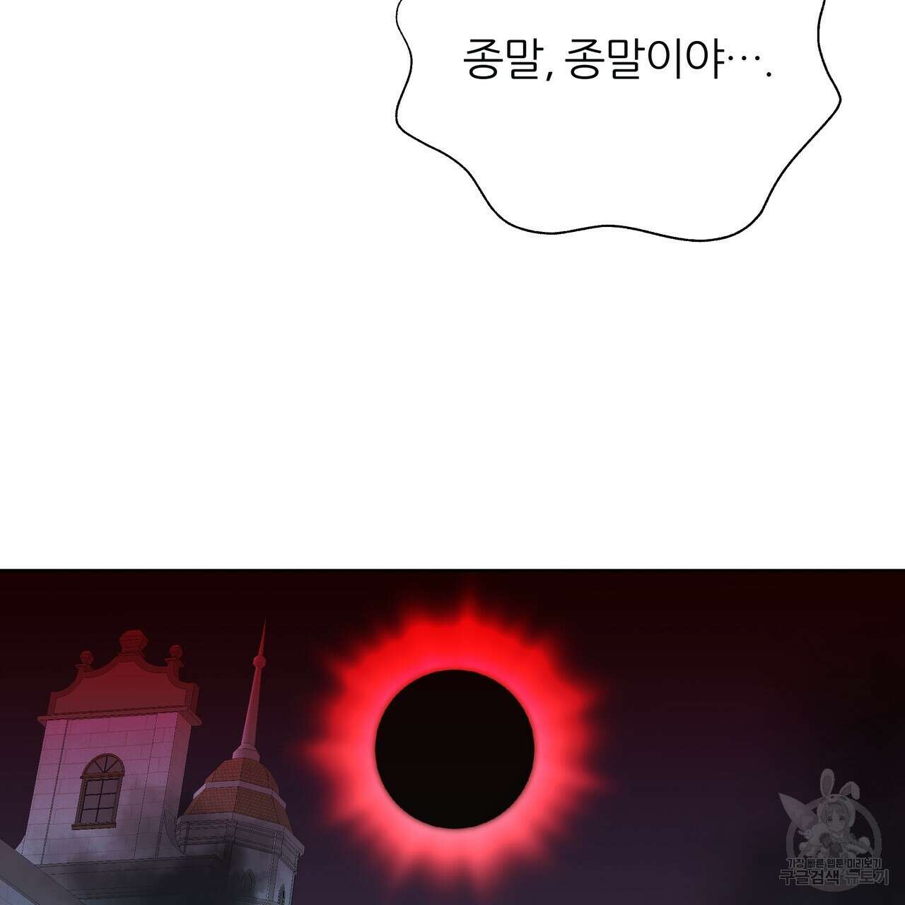 내게 복종하세요 84화 11
