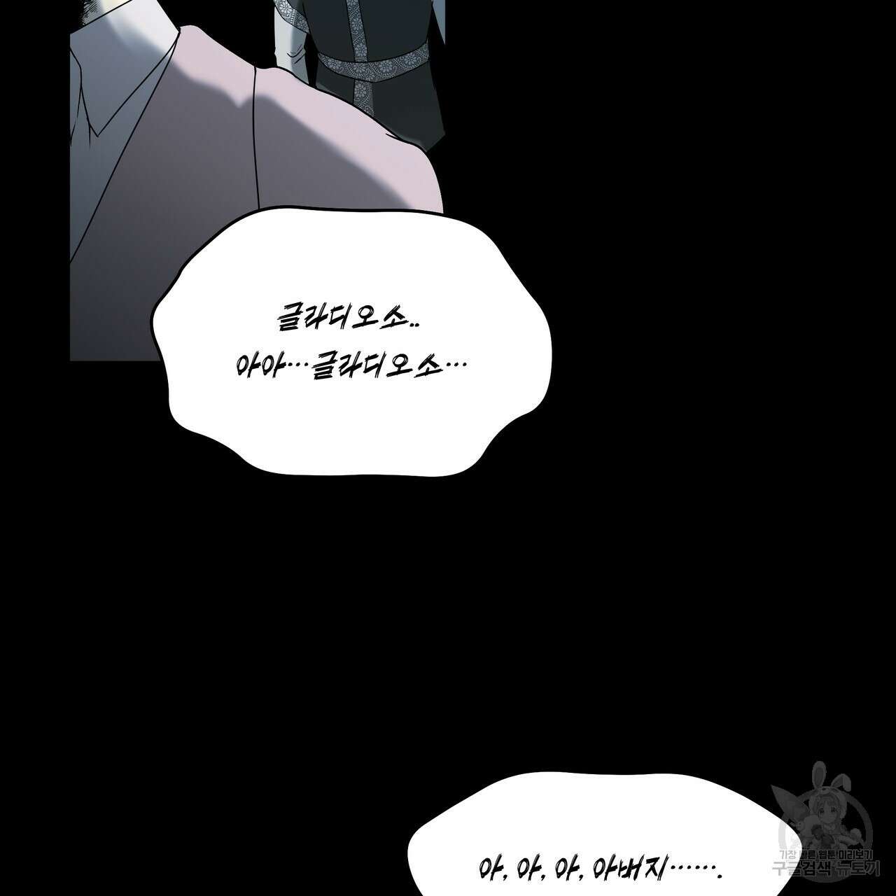 내게 복종하세요 84화 16
