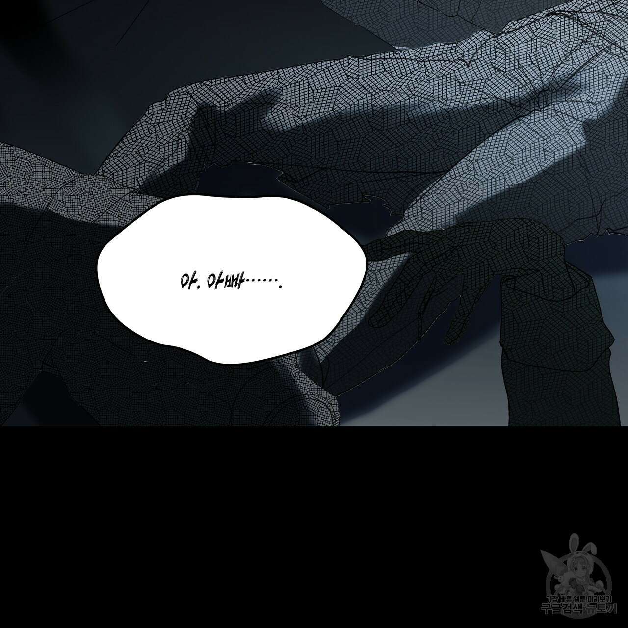 내게 복종하세요 84화 18